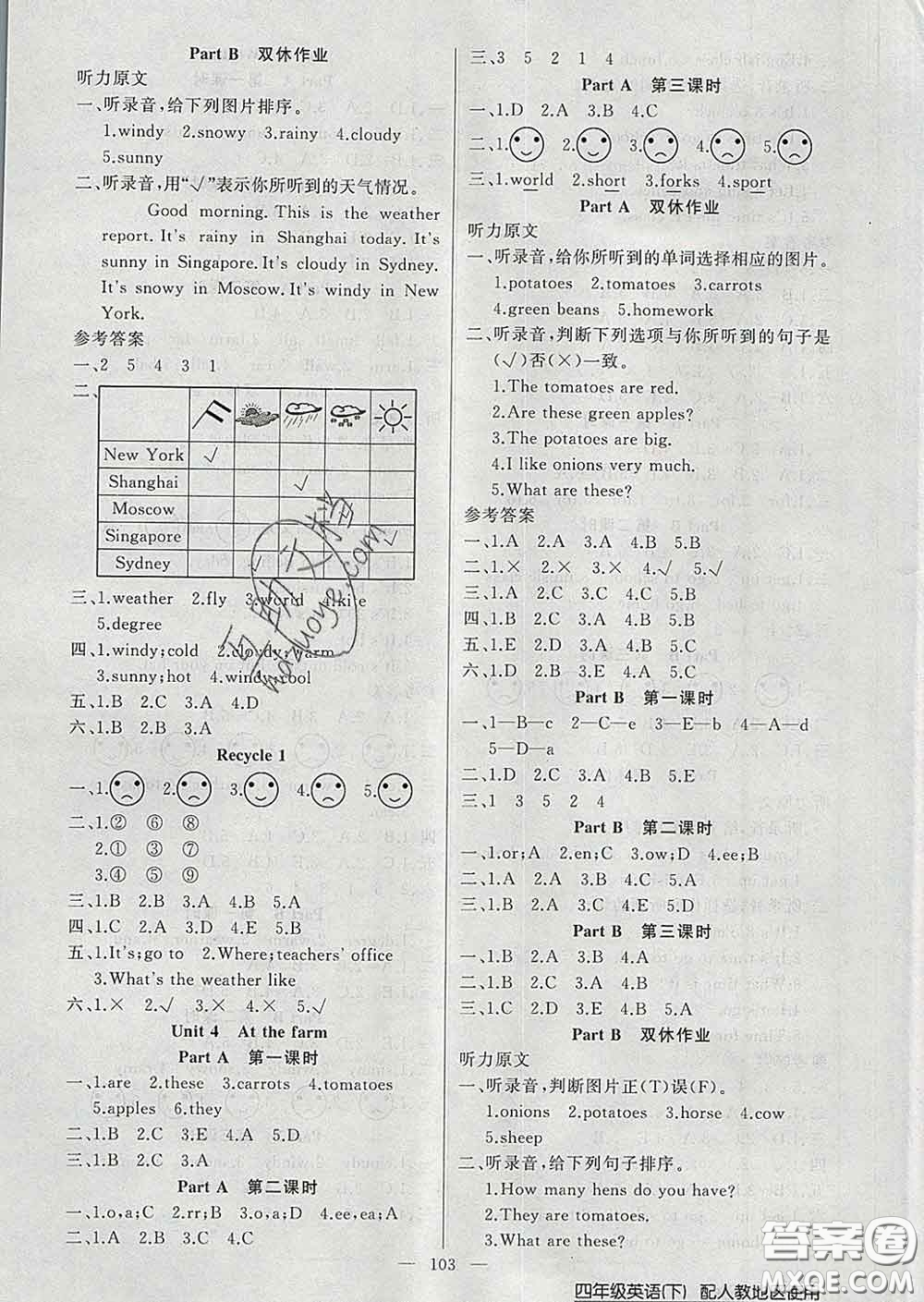 2020新版第一課堂黃岡100分闖關(guān)四年級英語下冊人教版答案