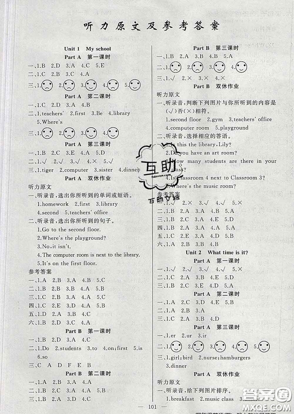 2020新版第一課堂黃岡100分闖關(guān)四年級英語下冊人教版答案