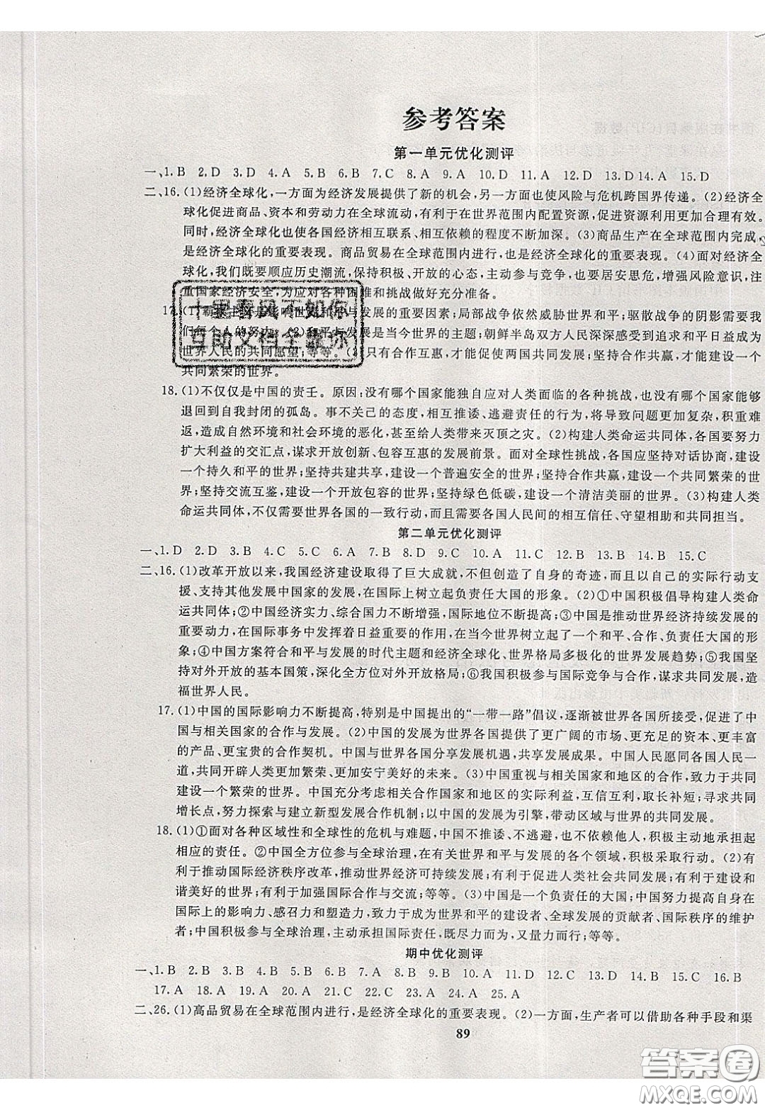 2020年贏在課堂滿分特訓(xùn)一本通九年級(jí)下冊(cè)道德與法治人教版參考答案