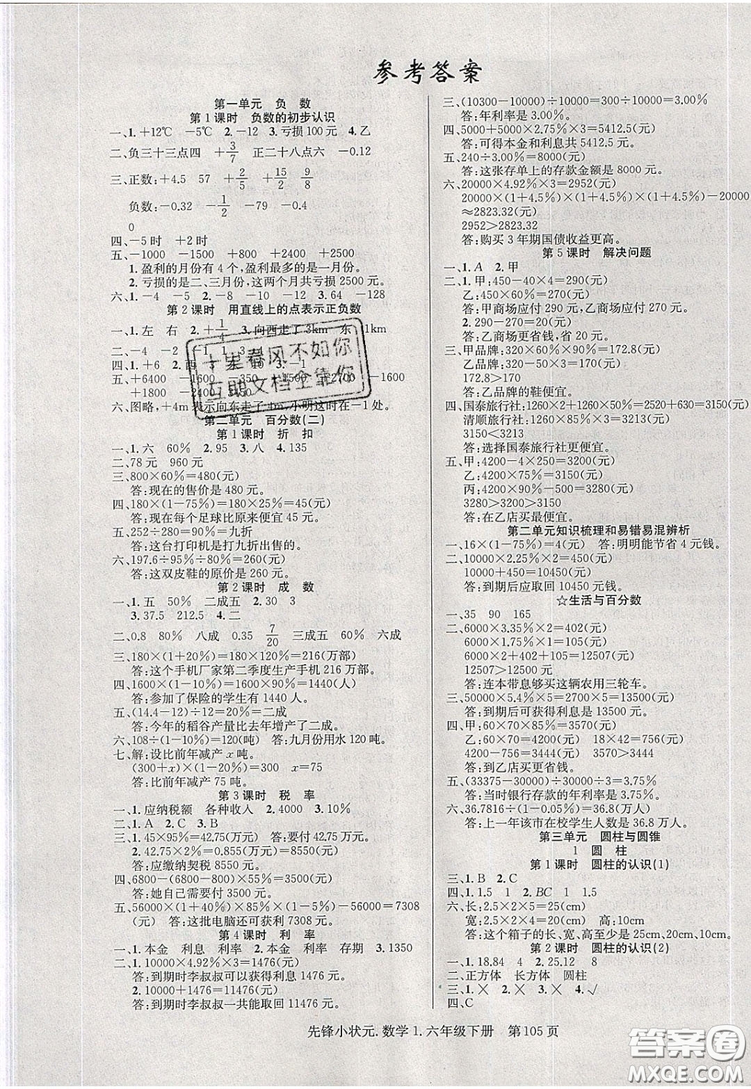 新世紀(jì)出版社2020年先鋒小狀元六年級(jí)下冊(cè)數(shù)學(xué)人教版參考答案