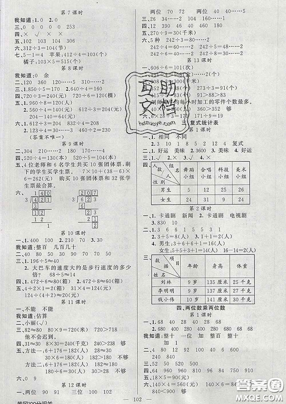 2020新版第一課堂黃岡100分闖關(guān)三年級數(shù)學(xué)下冊人教版答案