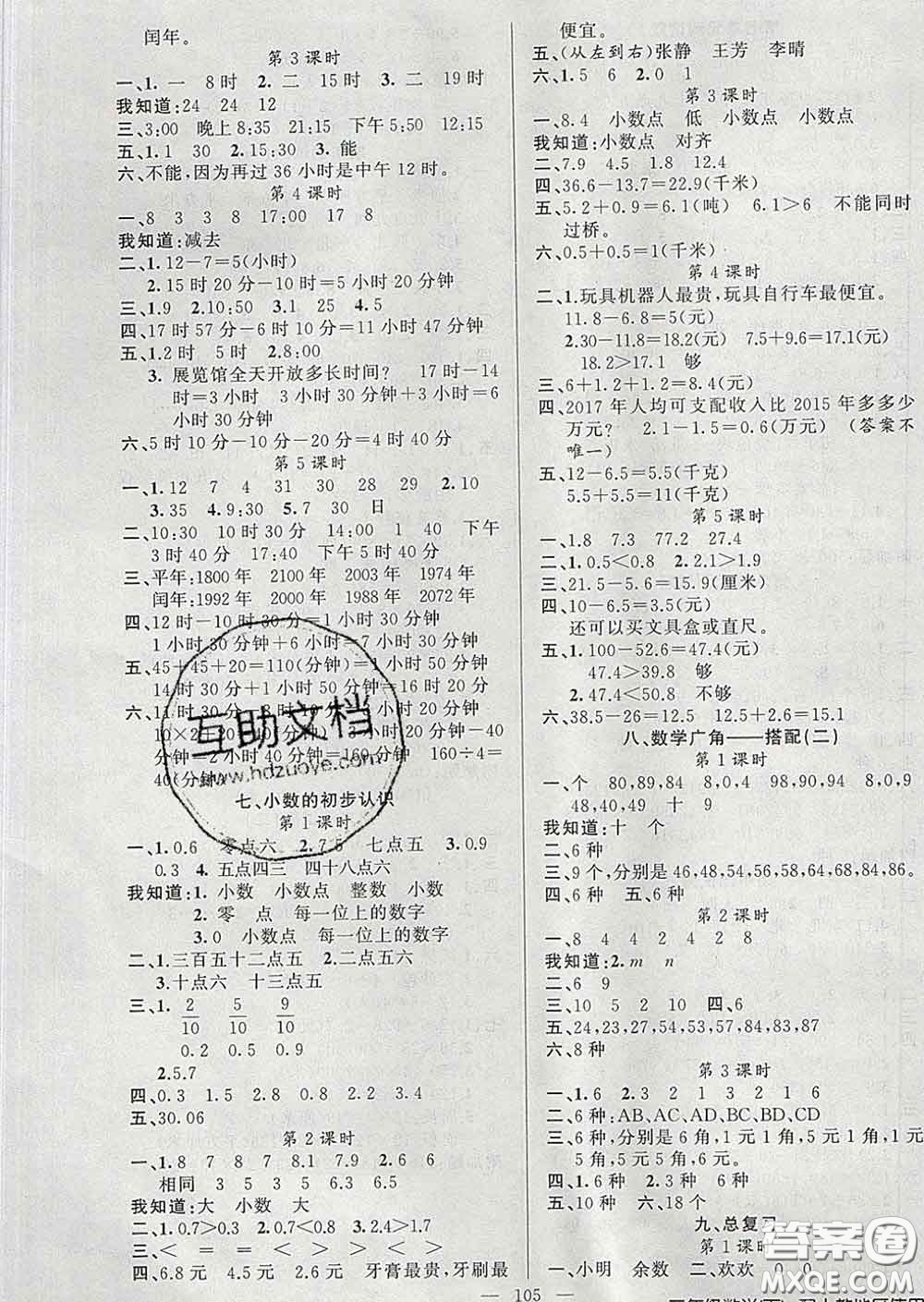 2020新版第一課堂黃岡100分闖關(guān)三年級數(shù)學(xué)下冊人教版答案