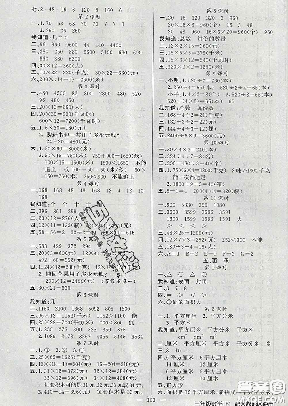 2020新版第一課堂黃岡100分闖關(guān)三年級數(shù)學(xué)下冊人教版答案