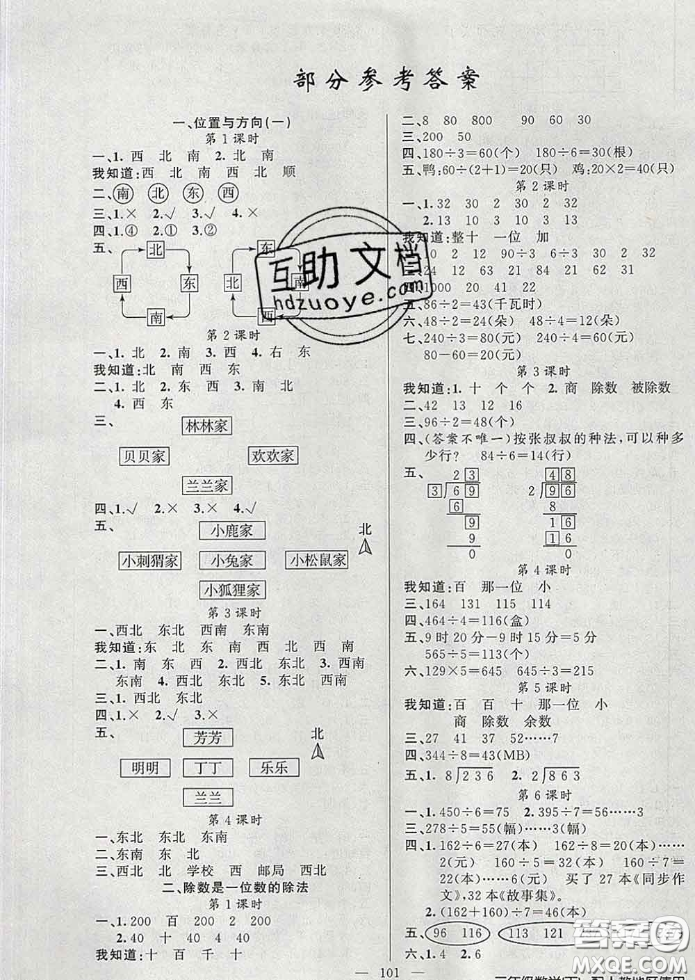 2020新版第一課堂黃岡100分闖關(guān)三年級數(shù)學(xué)下冊人教版答案