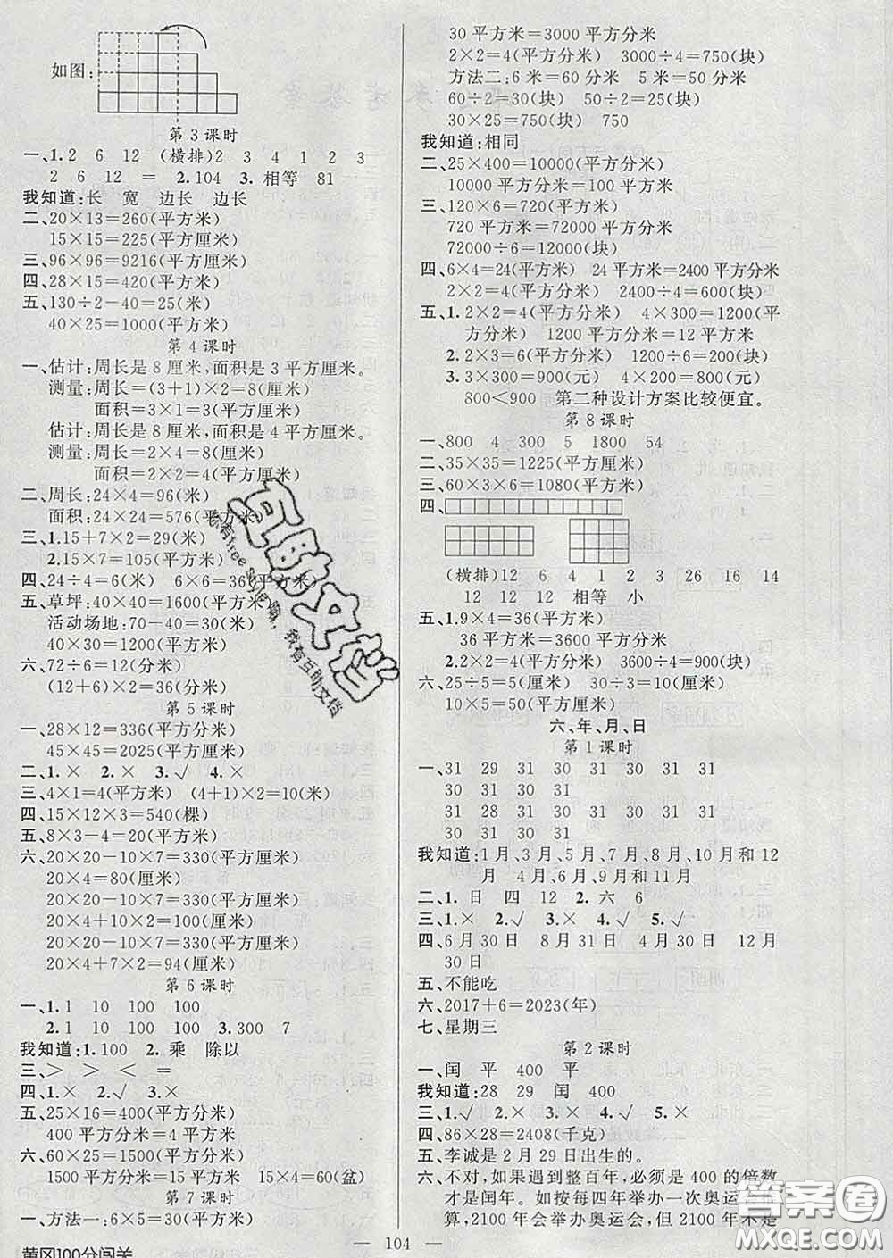 2020新版第一課堂黃岡100分闖關(guān)三年級數(shù)學(xué)下冊人教版答案