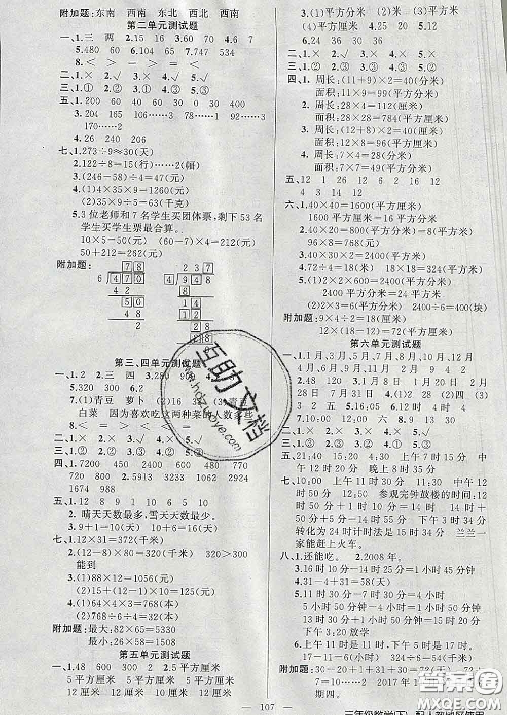 2020新版第一課堂黃岡100分闖關(guān)三年級數(shù)學(xué)下冊人教版答案