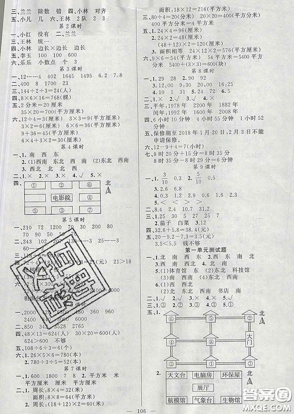 2020新版第一課堂黃岡100分闖關(guān)三年級數(shù)學(xué)下冊人教版答案