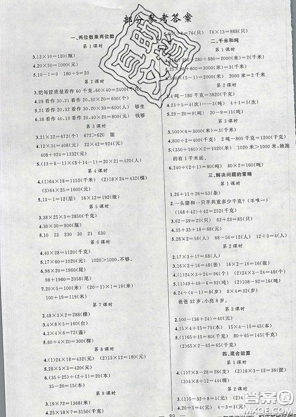 2020新版第一課堂黃岡100分闖關(guān)三年級(jí)數(shù)學(xué)下冊(cè)江蘇版答案