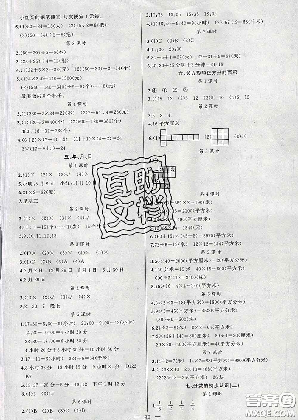 2020新版第一課堂黃岡100分闖關(guān)三年級(jí)數(shù)學(xué)下冊(cè)江蘇版答案