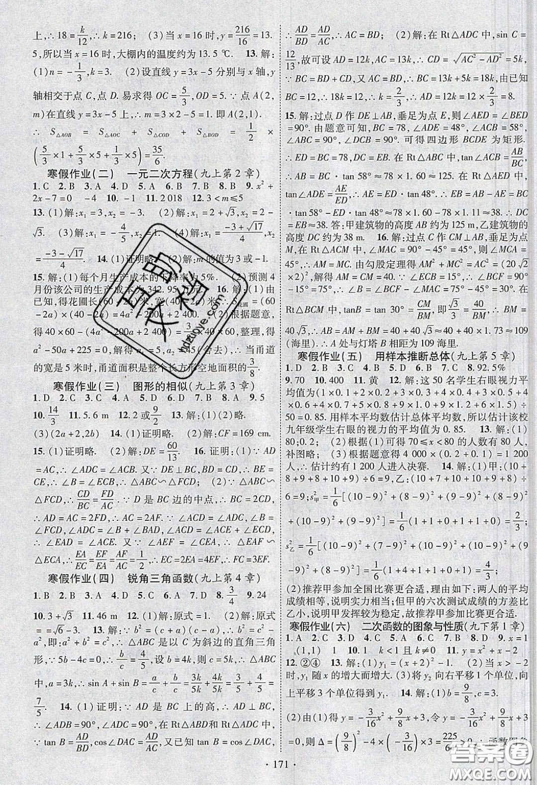 寧夏人民教育出版社2020暢優(yōu)新課堂八年級(jí)數(shù)學(xué)下冊(cè)湘教版答案