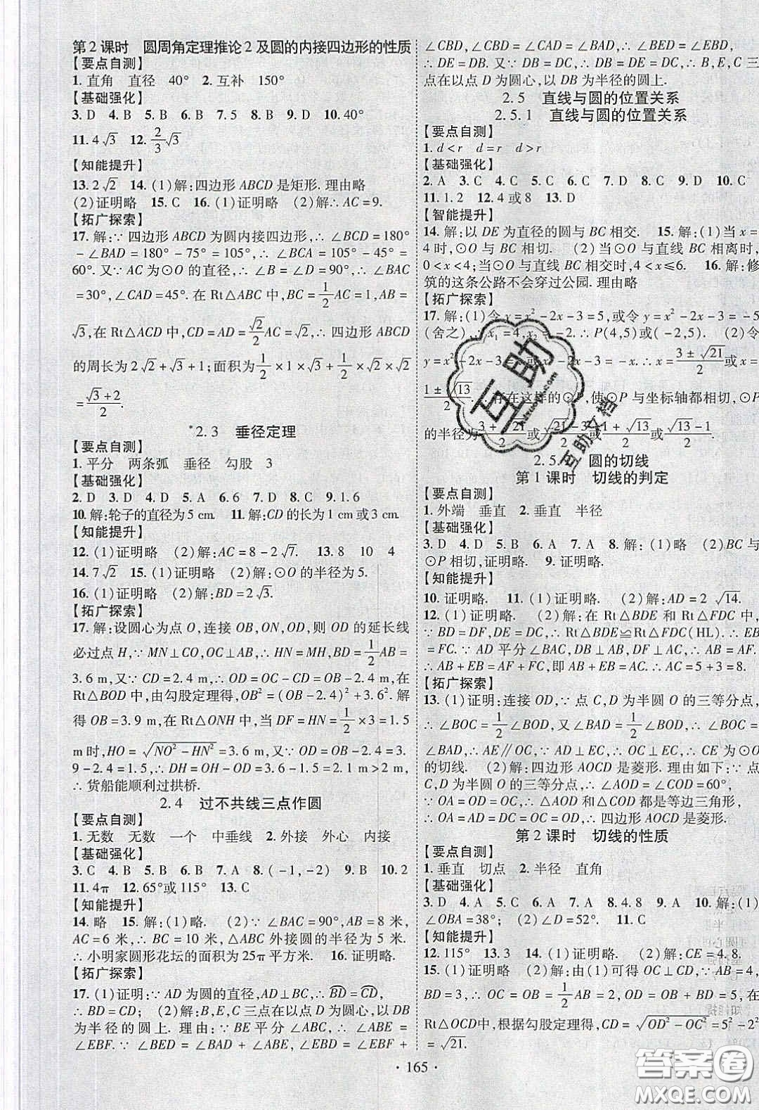 寧夏人民教育出版社2020暢優(yōu)新課堂八年級(jí)數(shù)學(xué)下冊(cè)湘教版答案