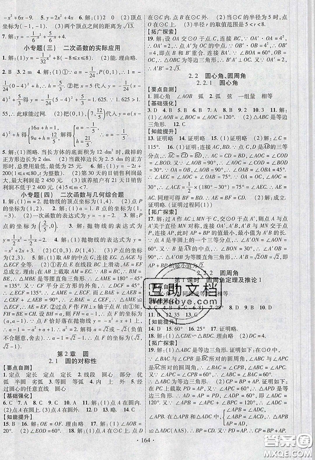 寧夏人民教育出版社2020暢優(yōu)新課堂八年級(jí)數(shù)學(xué)下冊(cè)湘教版答案