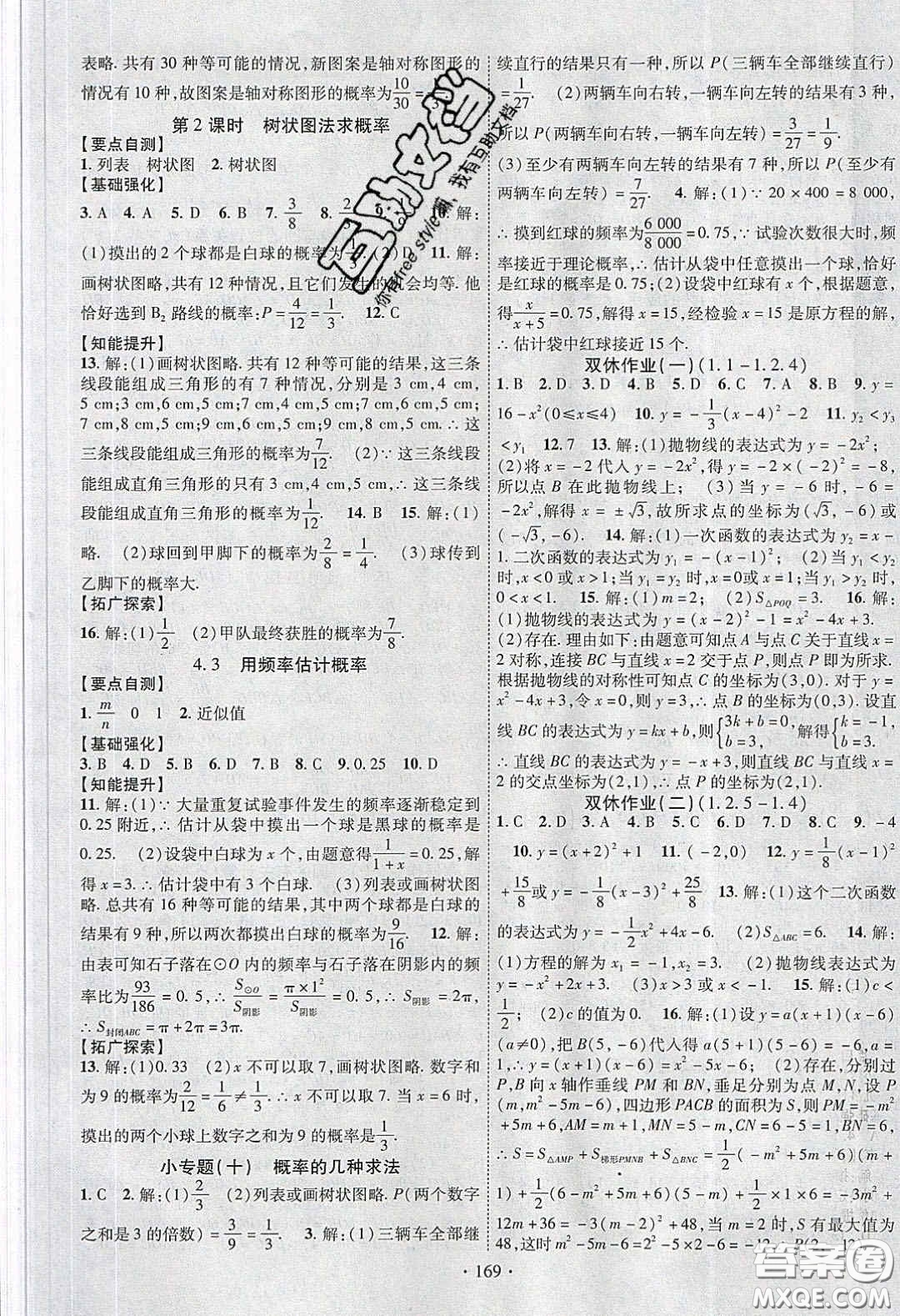 寧夏人民教育出版社2020暢優(yōu)新課堂八年級(jí)數(shù)學(xué)下冊(cè)湘教版答案