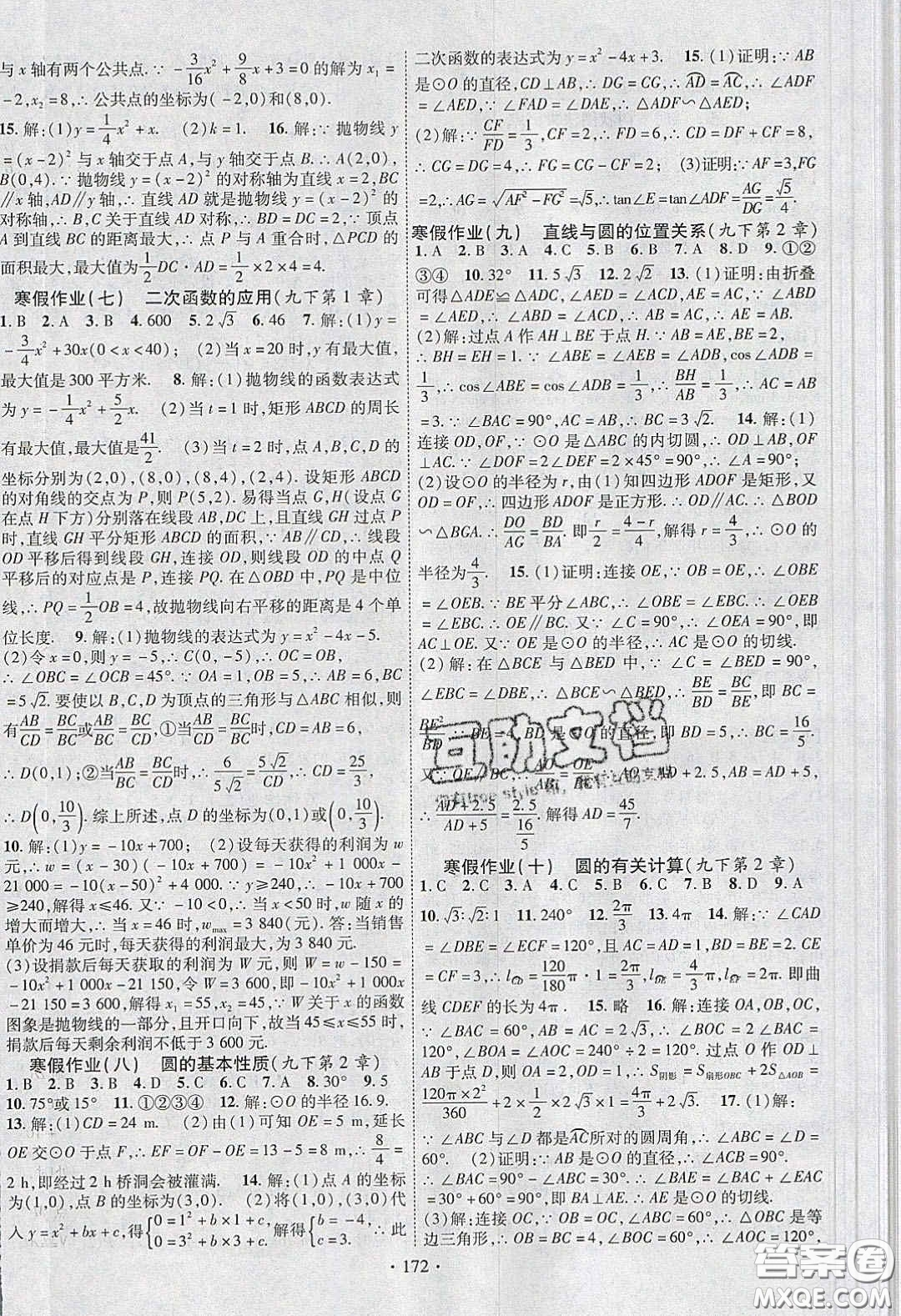 寧夏人民教育出版社2020暢優(yōu)新課堂八年級(jí)數(shù)學(xué)下冊(cè)湘教版答案