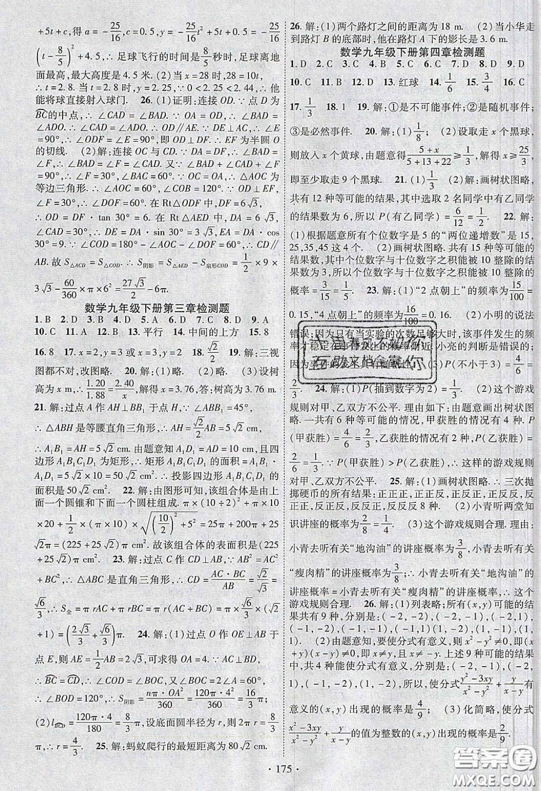 寧夏人民教育出版社2020暢優(yōu)新課堂八年級(jí)數(shù)學(xué)下冊(cè)湘教版答案