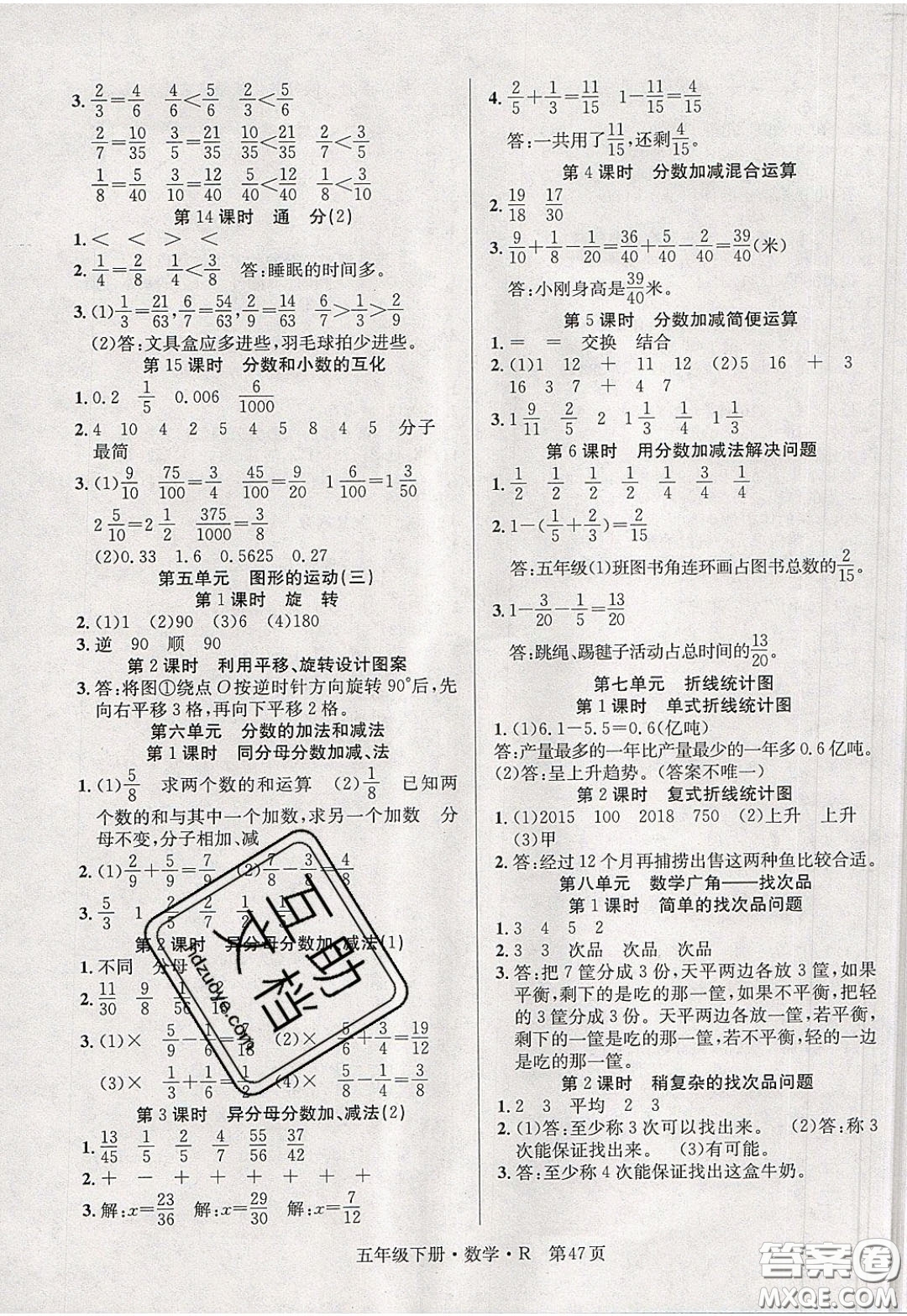 新世紀出版社2020年先鋒小狀元五年級下冊數(shù)學人教版參考答案