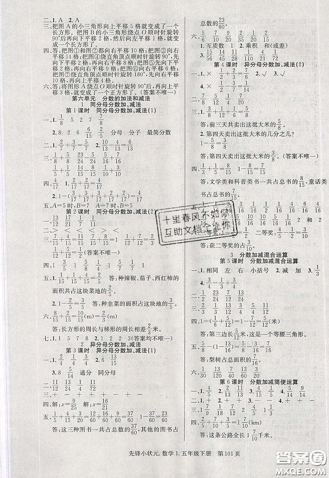 新世紀出版社2020年先鋒小狀元五年級下冊數(shù)學人教版參考答案