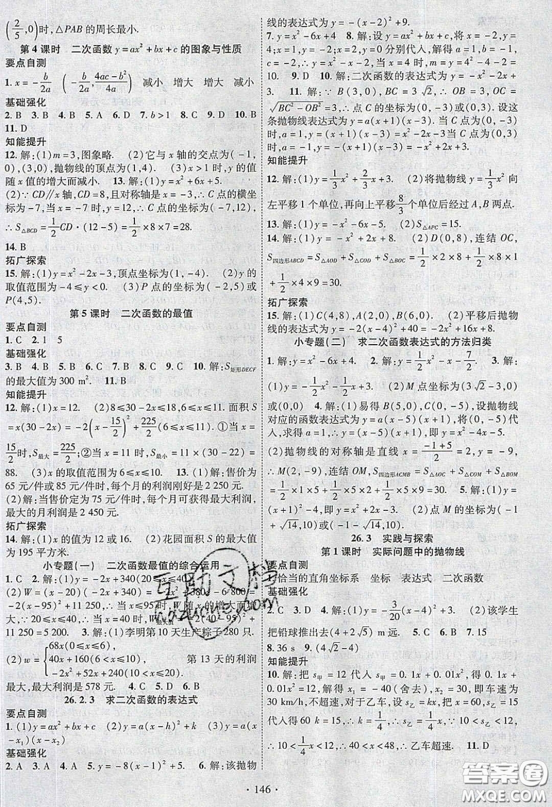 寧夏人民教育出版社2020暢優(yōu)新課堂九年級(jí)數(shù)學(xué)下冊(cè)華師大版答案