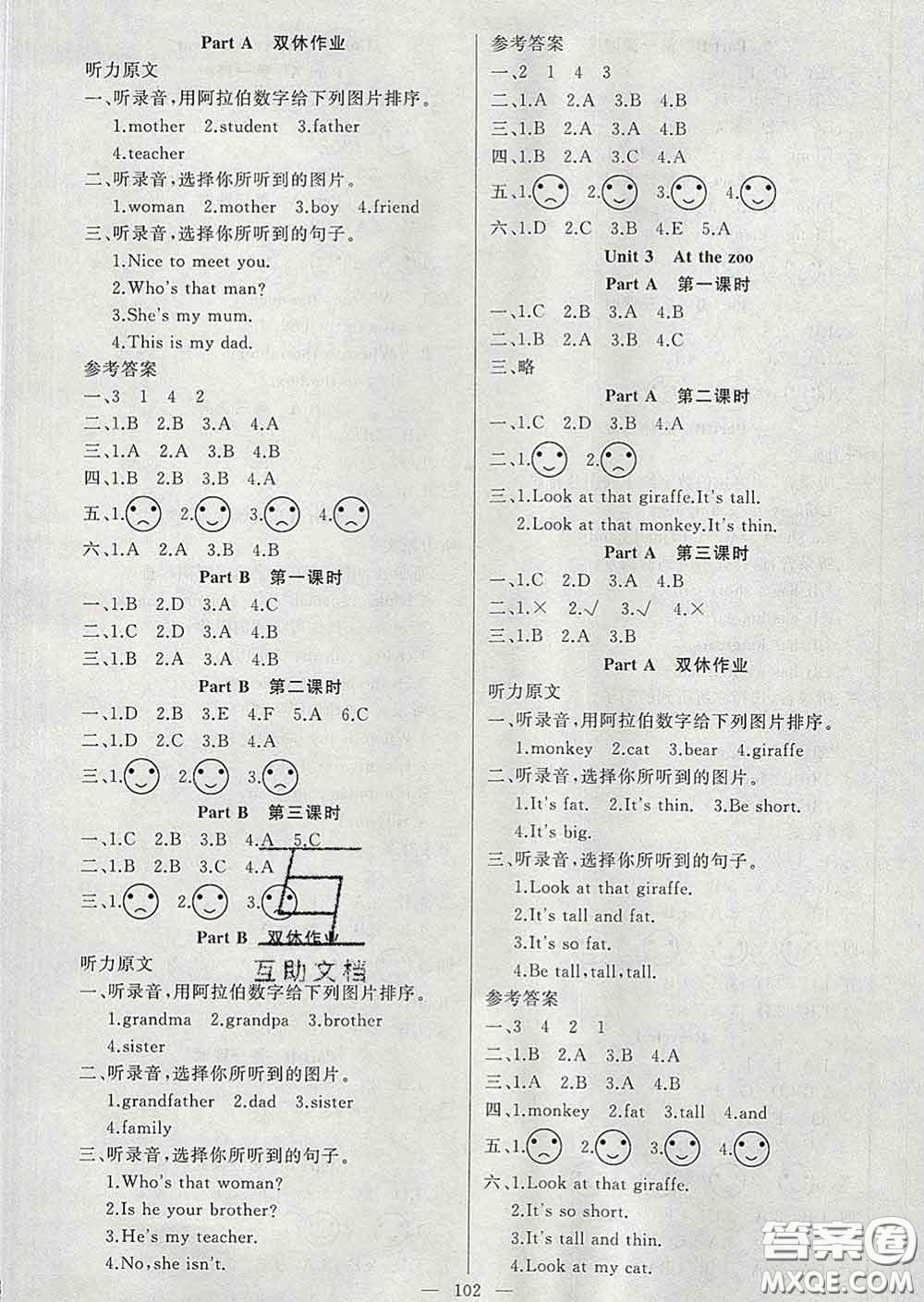 2020新版第一課堂黃岡100分闖關三年級英語下冊人教版答案