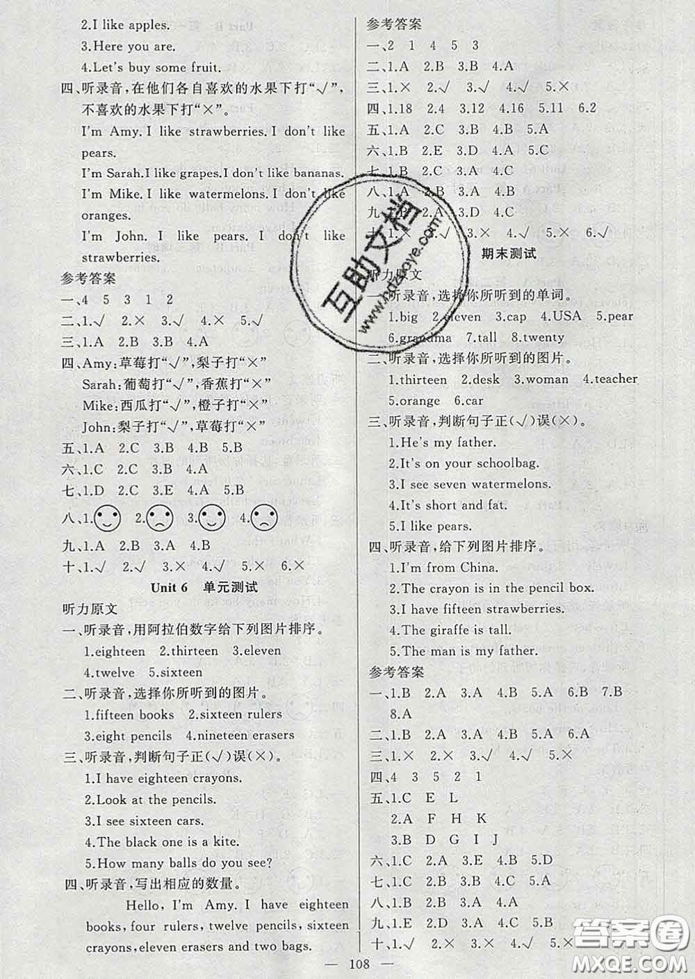 2020新版第一課堂黃岡100分闖關三年級英語下冊人教版答案