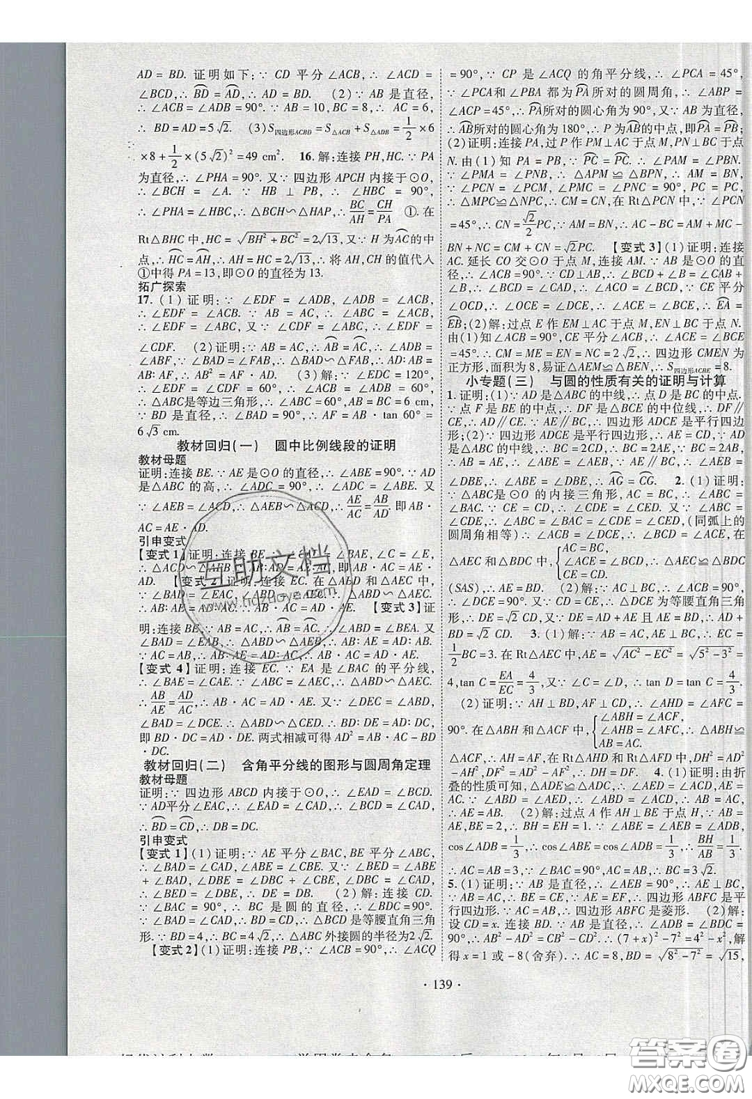 寧夏人民教育出版社2020暢優(yōu)新課堂九年級數(shù)學(xué)下冊滬科版答案