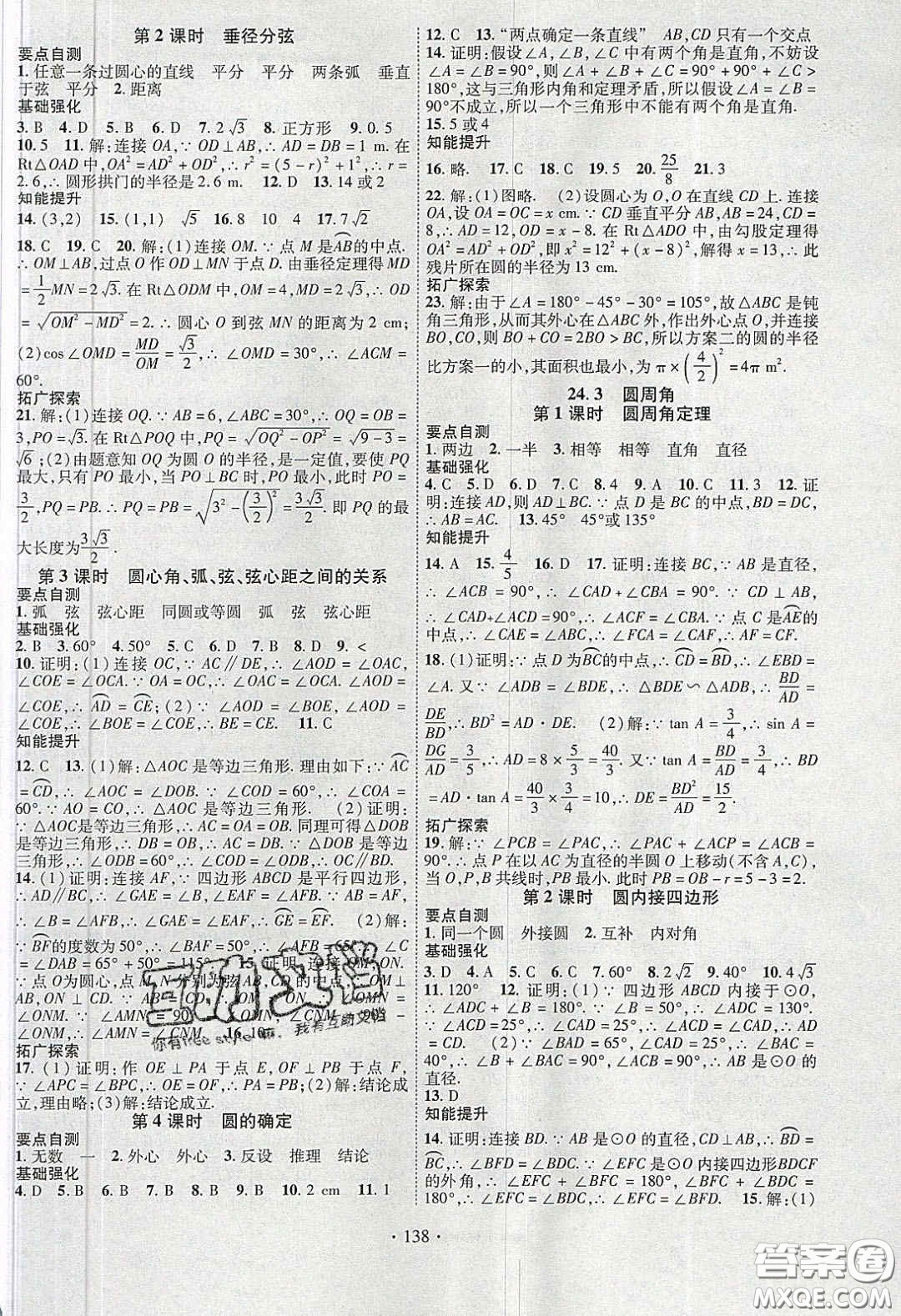 寧夏人民教育出版社2020暢優(yōu)新課堂九年級數(shù)學(xué)下冊滬科版答案