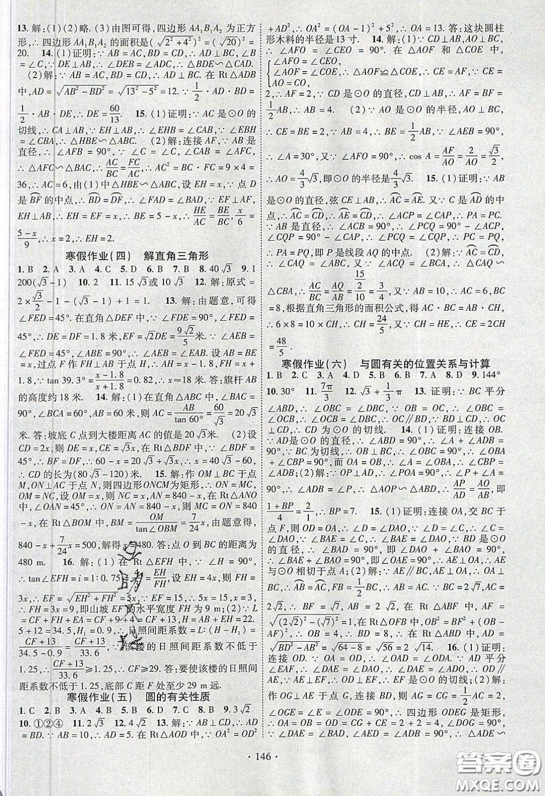 寧夏人民教育出版社2020暢優(yōu)新課堂九年級數(shù)學(xué)下冊滬科版答案