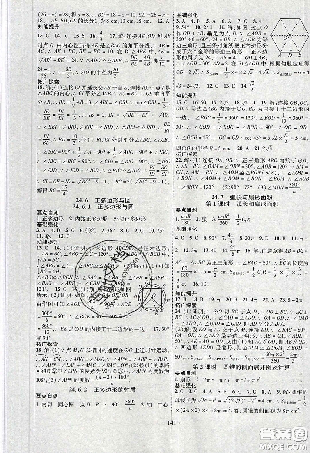 寧夏人民教育出版社2020暢優(yōu)新課堂九年級數(shù)學(xué)下冊滬科版答案