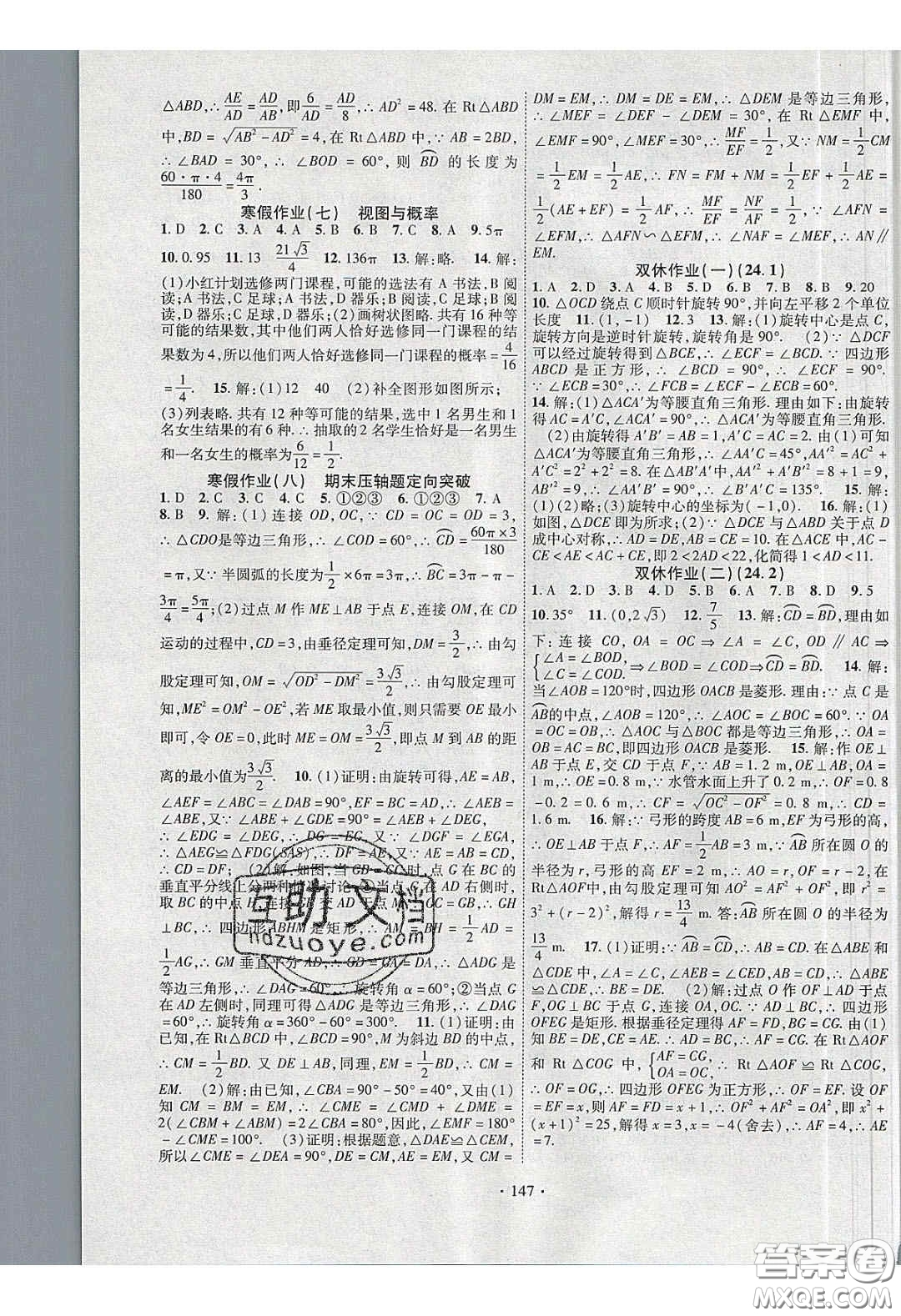 寧夏人民教育出版社2020暢優(yōu)新課堂九年級數(shù)學(xué)下冊滬科版答案