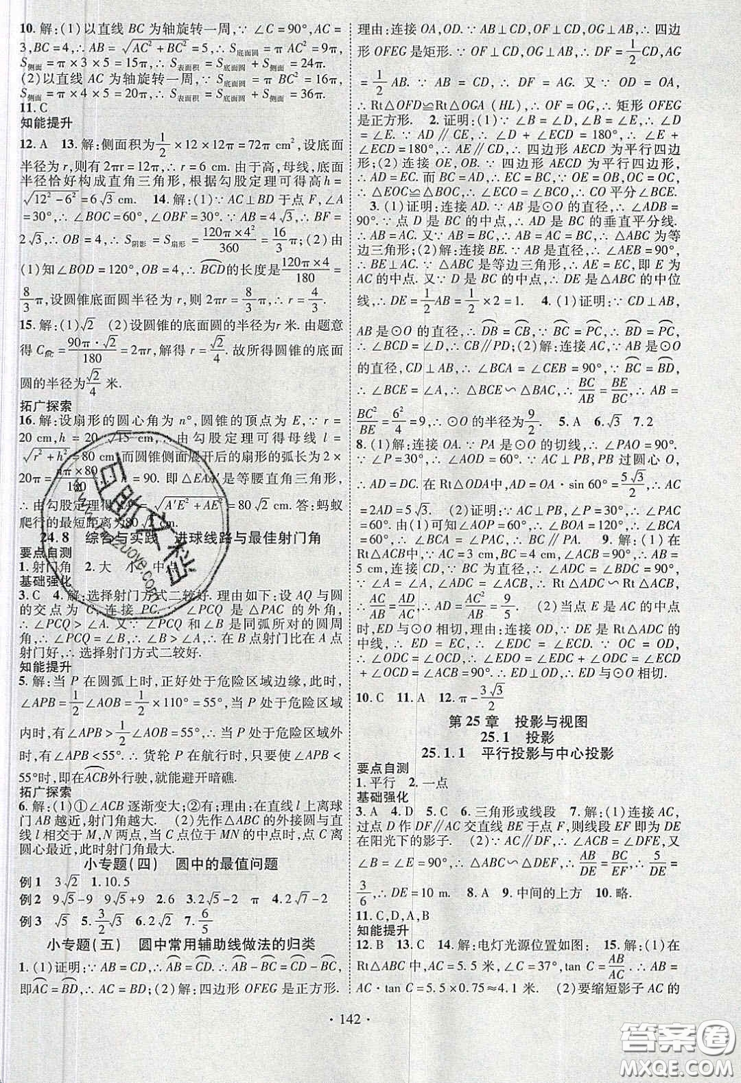 寧夏人民教育出版社2020暢優(yōu)新課堂九年級數(shù)學(xué)下冊滬科版答案