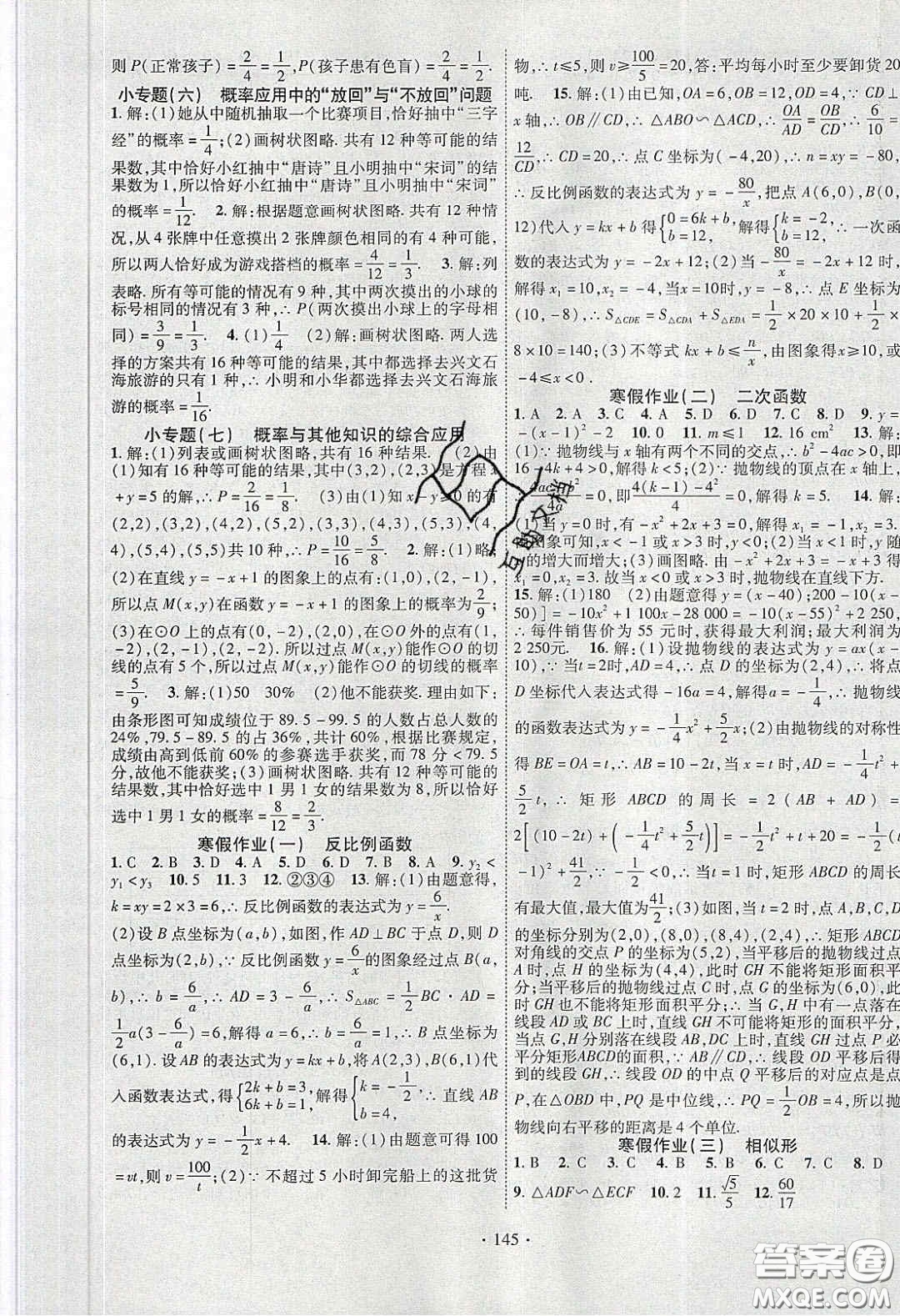 寧夏人民教育出版社2020暢優(yōu)新課堂九年級數(shù)學(xué)下冊滬科版答案