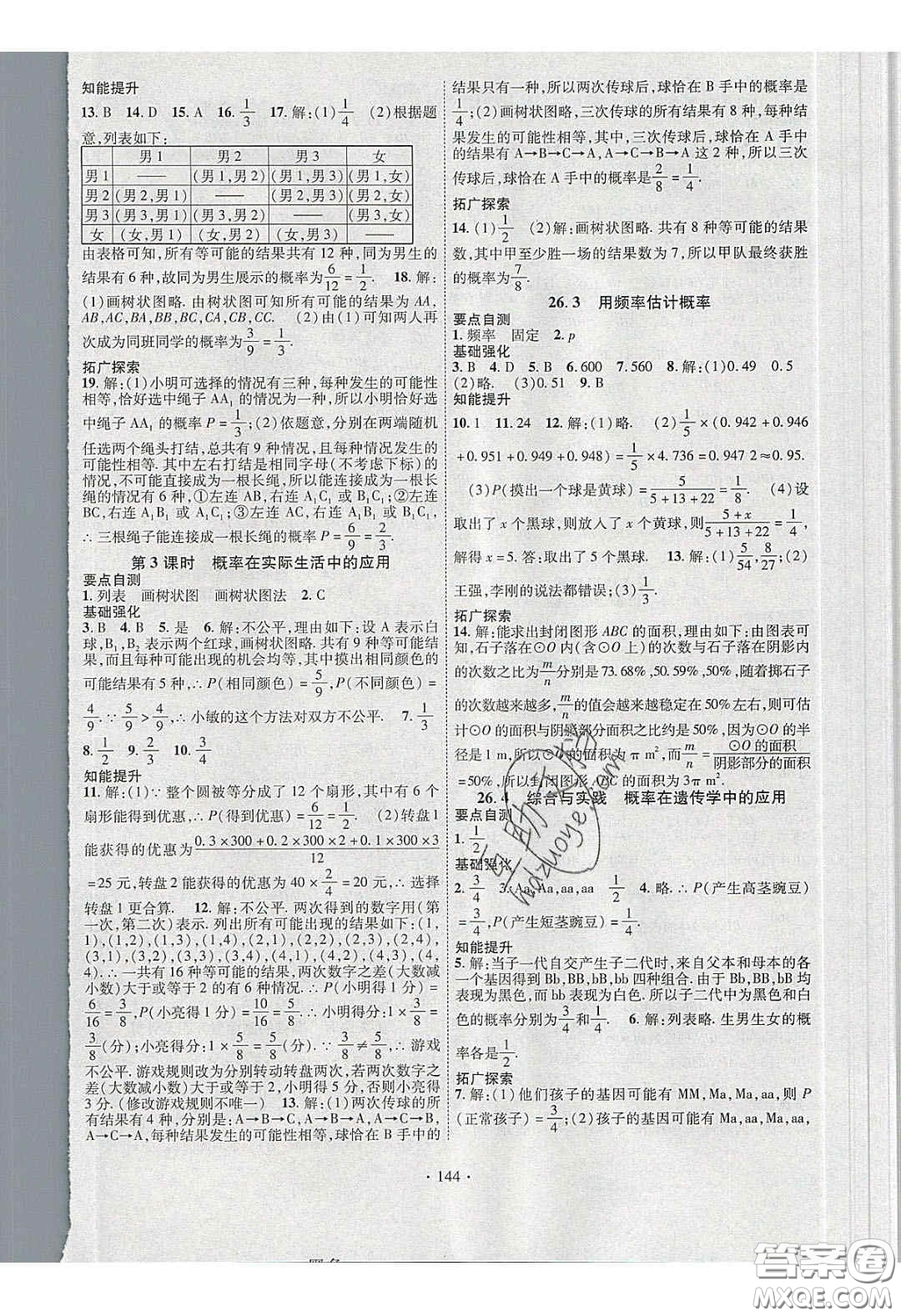 寧夏人民教育出版社2020暢優(yōu)新課堂九年級數(shù)學(xué)下冊滬科版答案