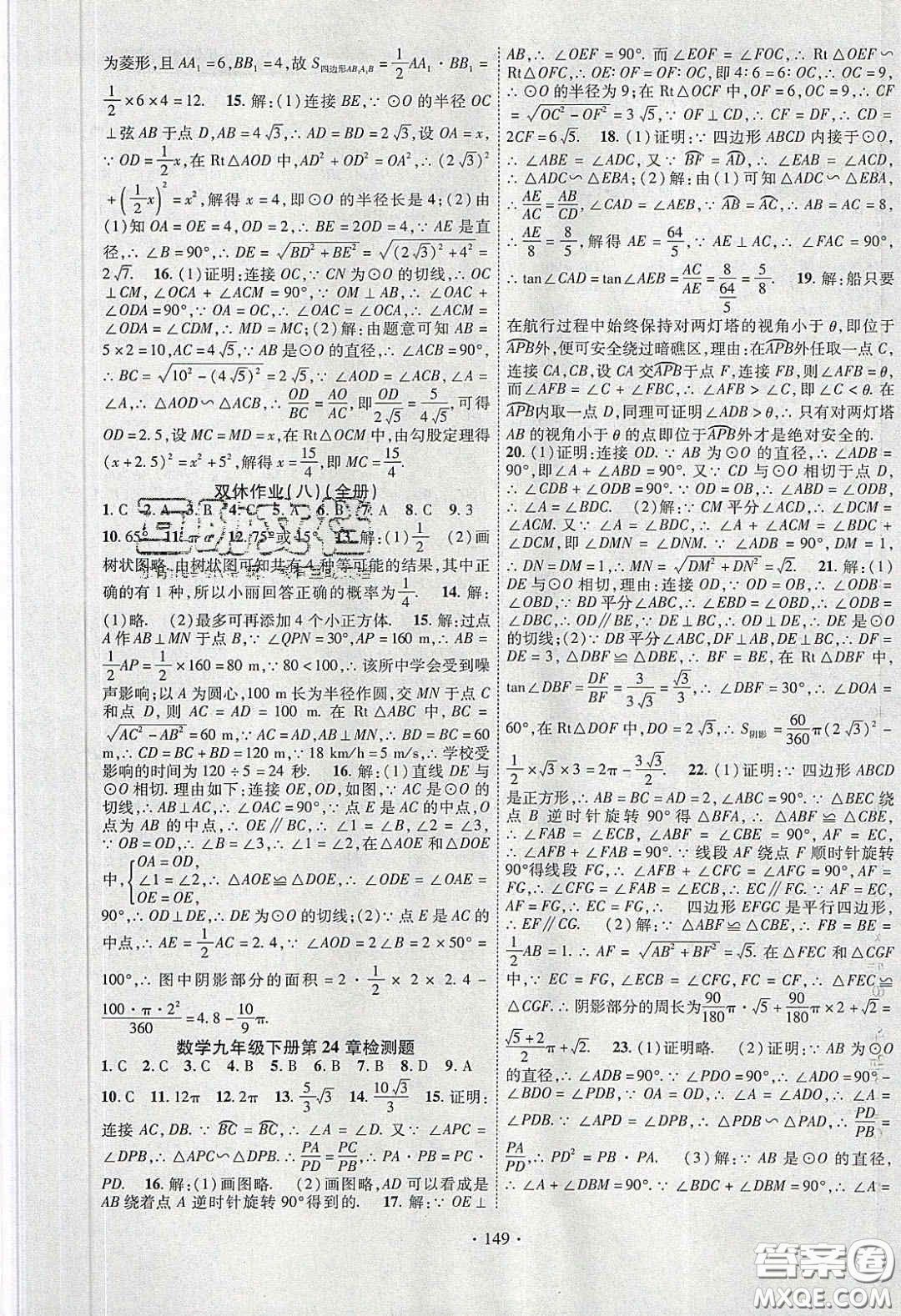 寧夏人民教育出版社2020暢優(yōu)新課堂九年級數(shù)學(xué)下冊滬科版答案