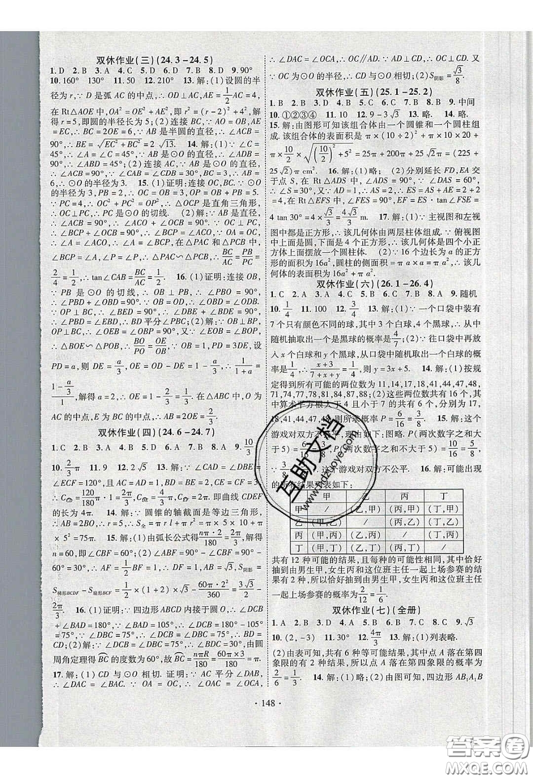 寧夏人民教育出版社2020暢優(yōu)新課堂九年級數(shù)學(xué)下冊滬科版答案