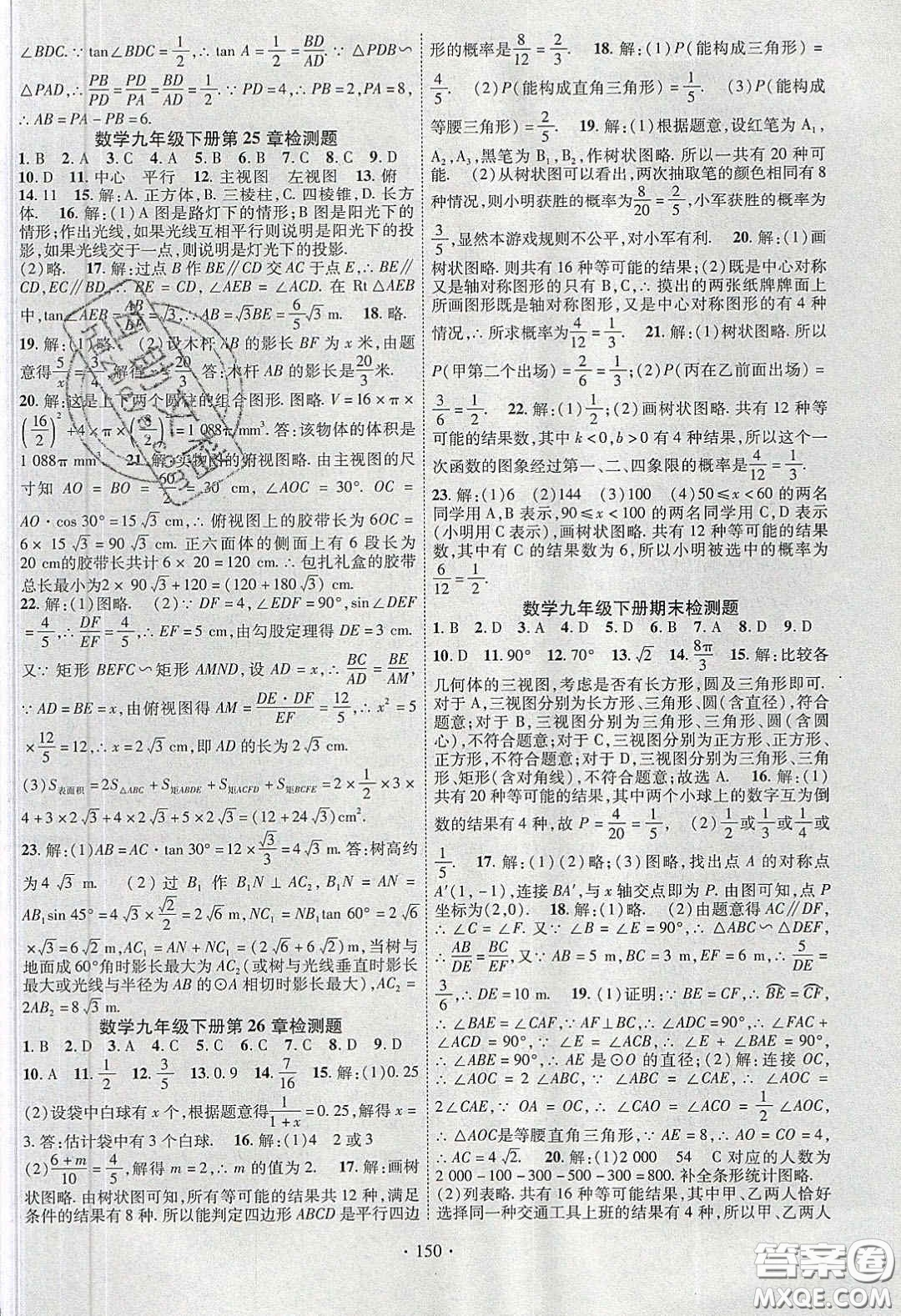 寧夏人民教育出版社2020暢優(yōu)新課堂九年級數(shù)學(xué)下冊滬科版答案