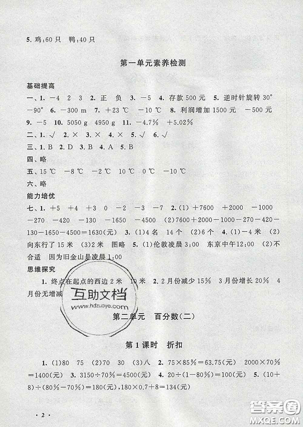 2020春走進重點初中拓展與培優(yōu)六年級數(shù)學(xué)下冊人教版答案