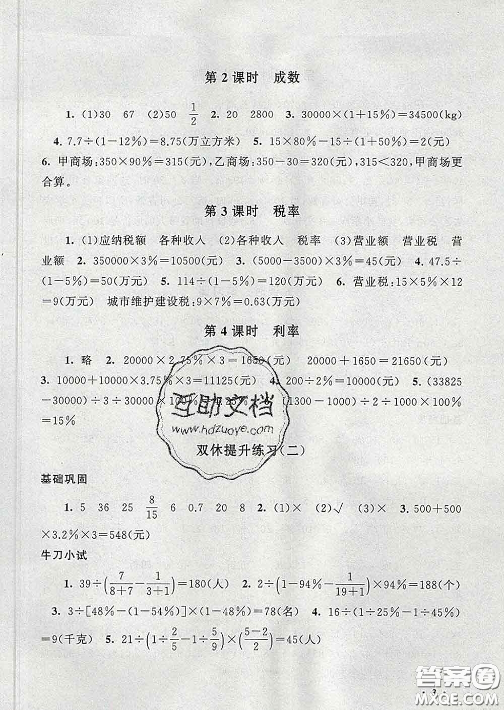 2020春走進重點初中拓展與培優(yōu)六年級數(shù)學(xué)下冊人教版答案