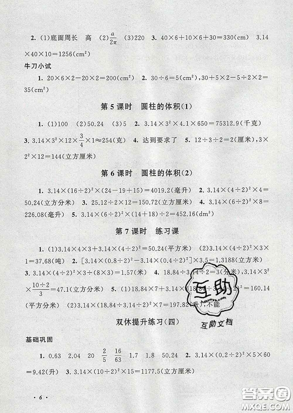 2020春走進重點初中拓展與培優(yōu)六年級數(shù)學(xué)下冊人教版答案