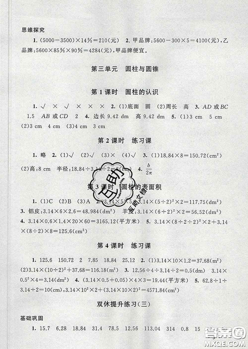 2020春走進重點初中拓展與培優(yōu)六年級數(shù)學(xué)下冊人教版答案