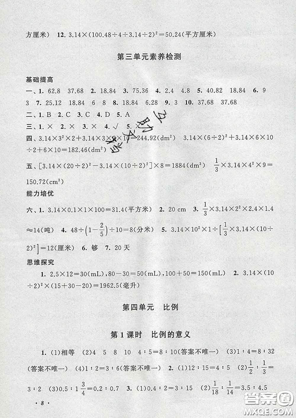 2020春走進重點初中拓展與培優(yōu)六年級數(shù)學(xué)下冊人教版答案