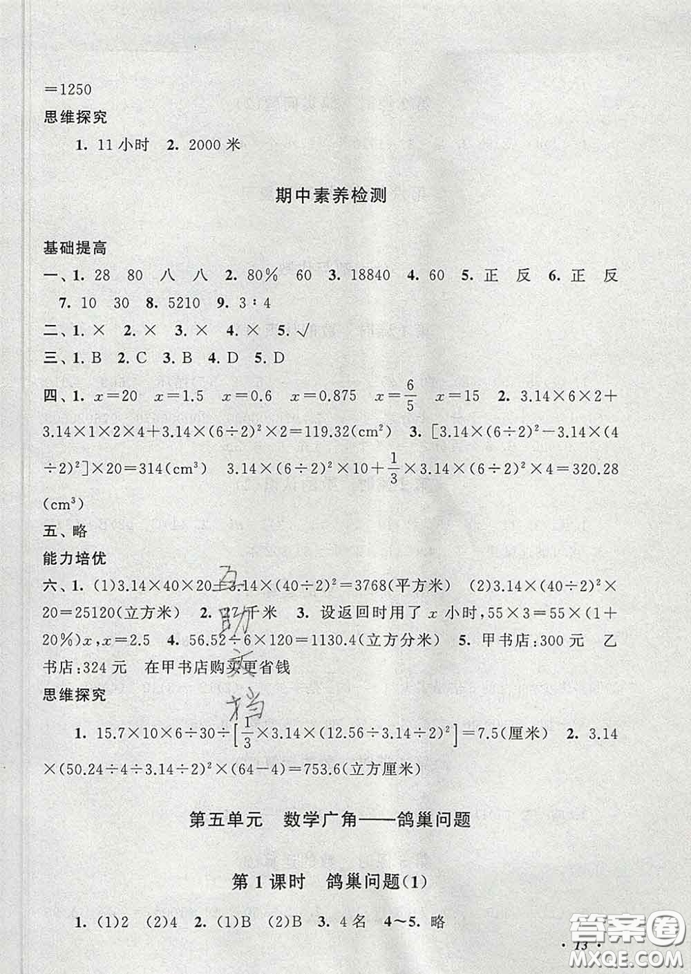 2020春走進重點初中拓展與培優(yōu)六年級數(shù)學(xué)下冊人教版答案