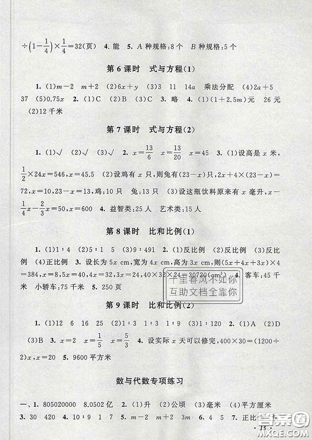 2020春走進重點初中拓展與培優(yōu)六年級數(shù)學(xué)下冊人教版答案