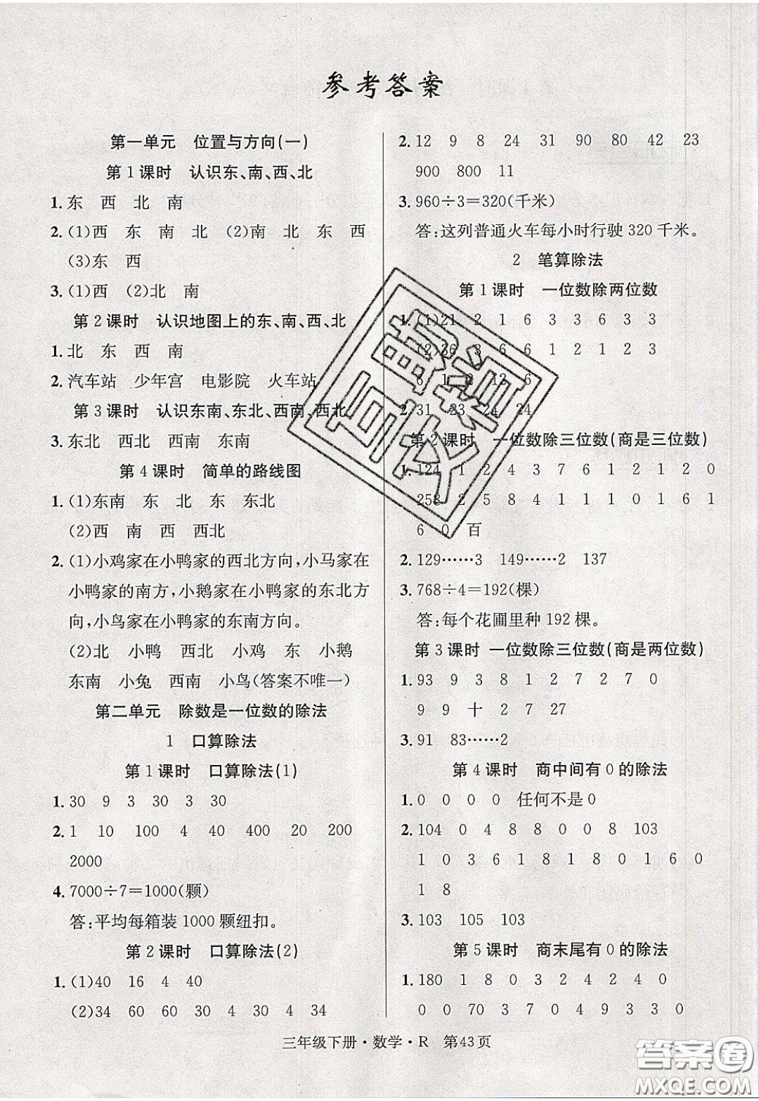 新世紀(jì)出版社2020年先鋒小狀元三年級(jí)下冊(cè)數(shù)學(xué)人教版參考答案