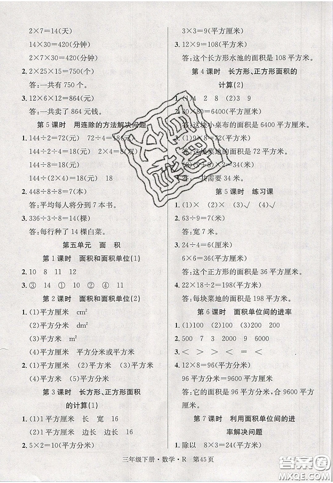 新世紀(jì)出版社2020年先鋒小狀元三年級(jí)下冊(cè)數(shù)學(xué)人教版參考答案