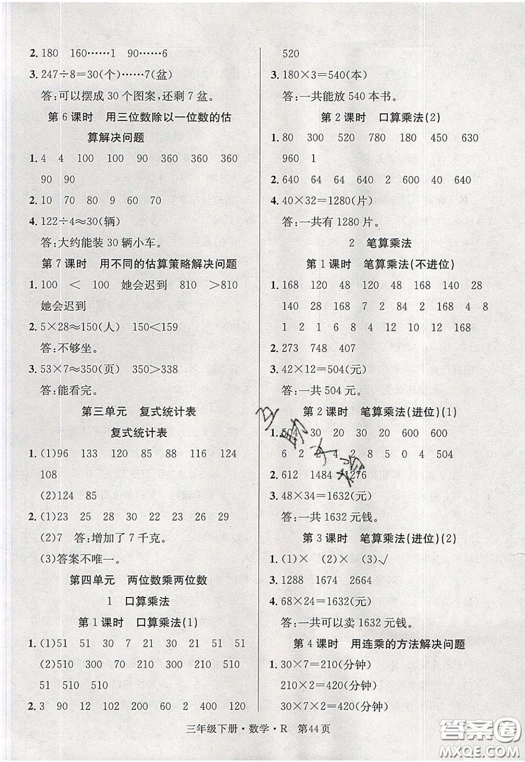 新世紀(jì)出版社2020年先鋒小狀元三年級(jí)下冊(cè)數(shù)學(xué)人教版參考答案