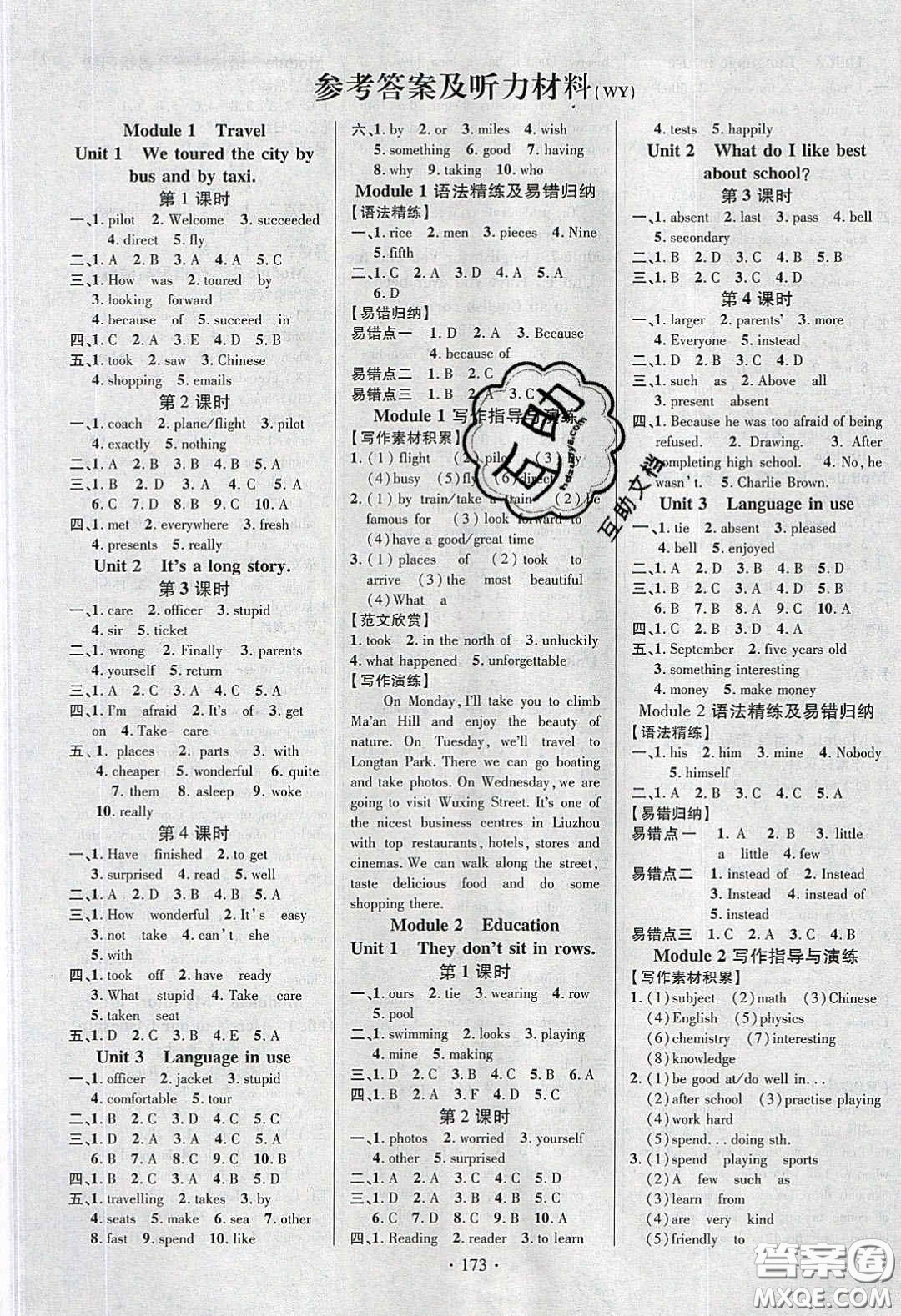 寧夏人民教育出版社2020暢優(yōu)新課堂九年級(jí)英語(yǔ)下冊(cè)外研版答案