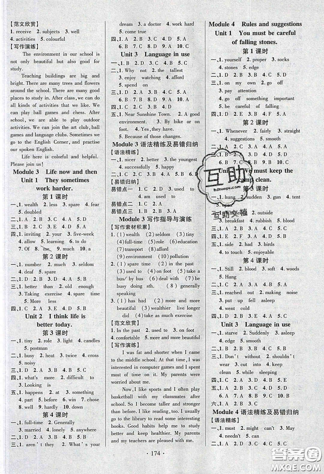 寧夏人民教育出版社2020暢優(yōu)新課堂九年級(jí)英語(yǔ)下冊(cè)外研版答案