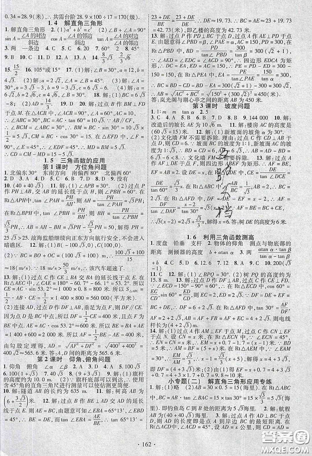 2020暢優(yōu)新課堂九年級數(shù)學下冊北師大版答案