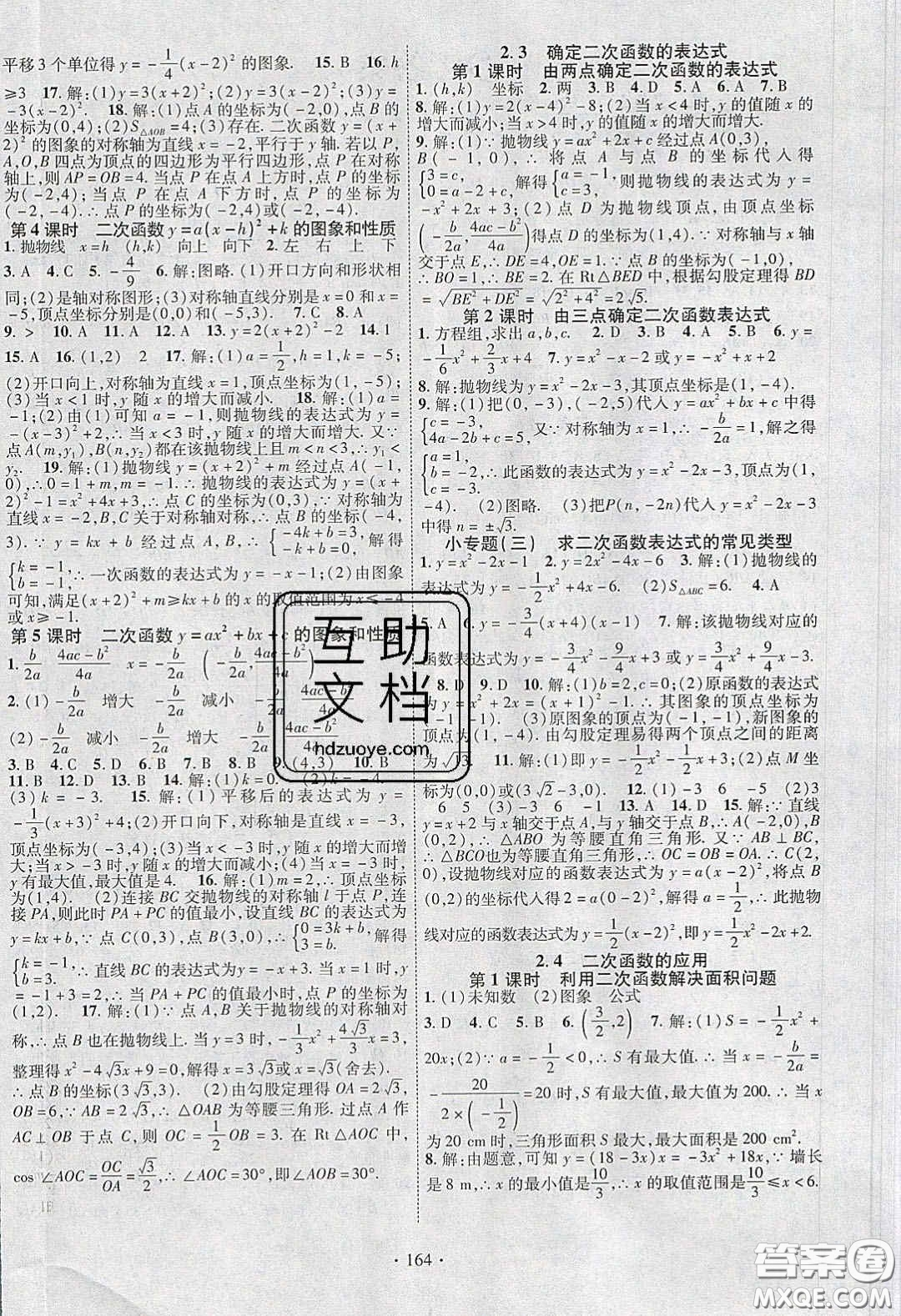 2020暢優(yōu)新課堂九年級數(shù)學下冊北師大版答案