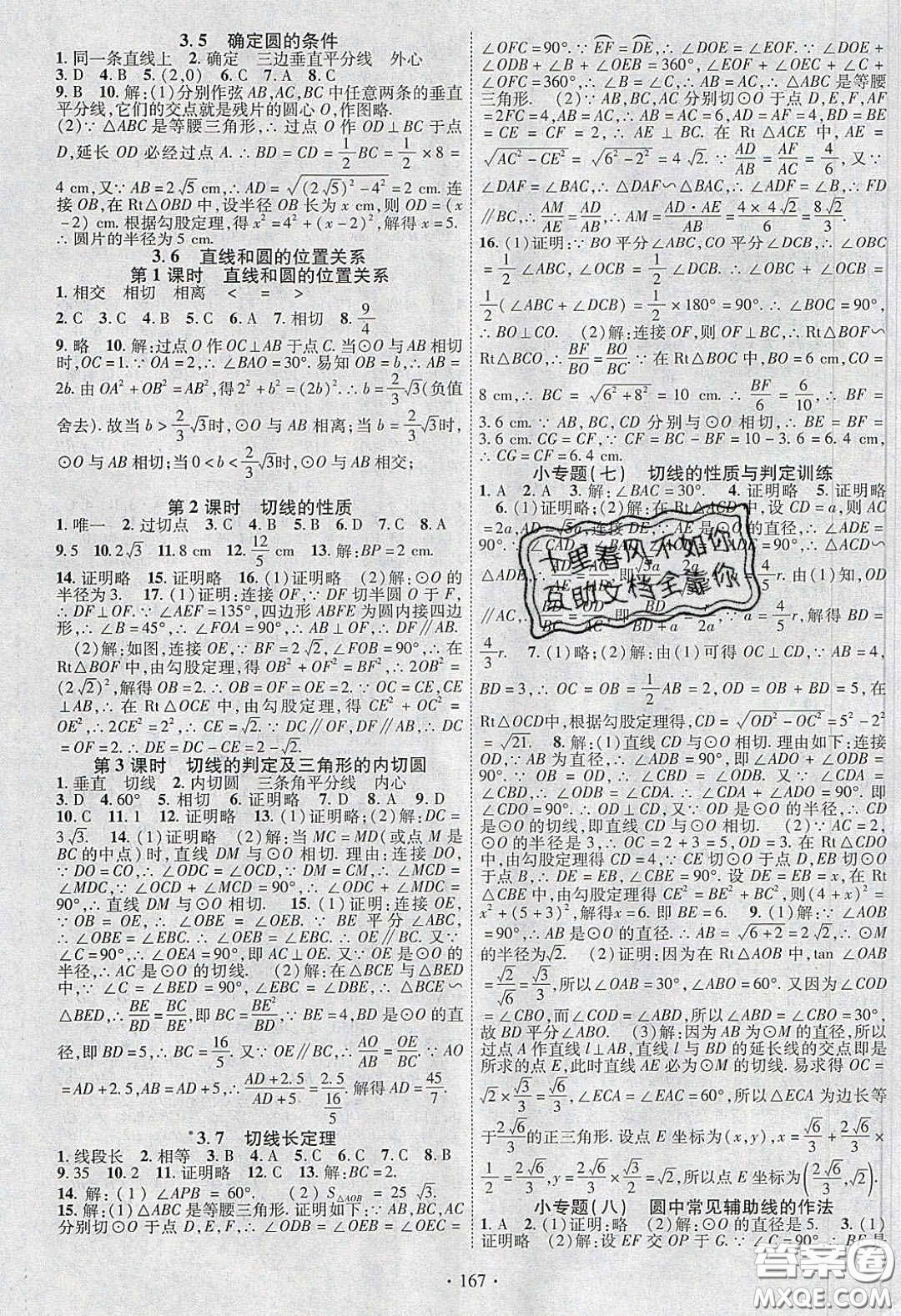 2020暢優(yōu)新課堂九年級數(shù)學下冊北師大版答案